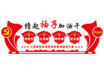 党建
