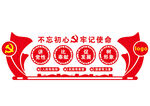 党建