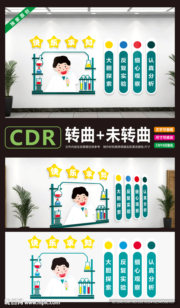 科学文化墙