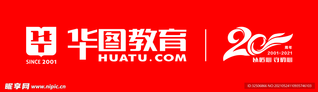 华图20年logo