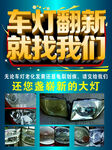 车灯