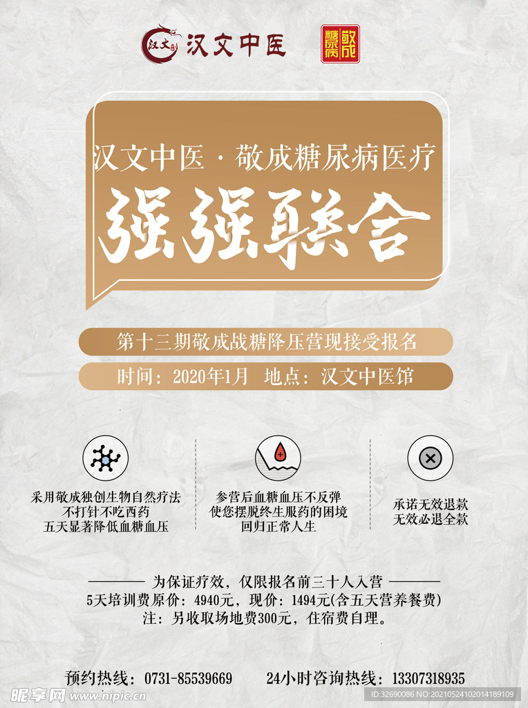 中国医学海报