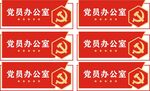 办公室门牌 异形手举牌