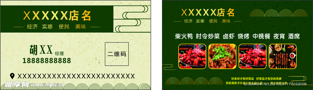 餐饮名片
