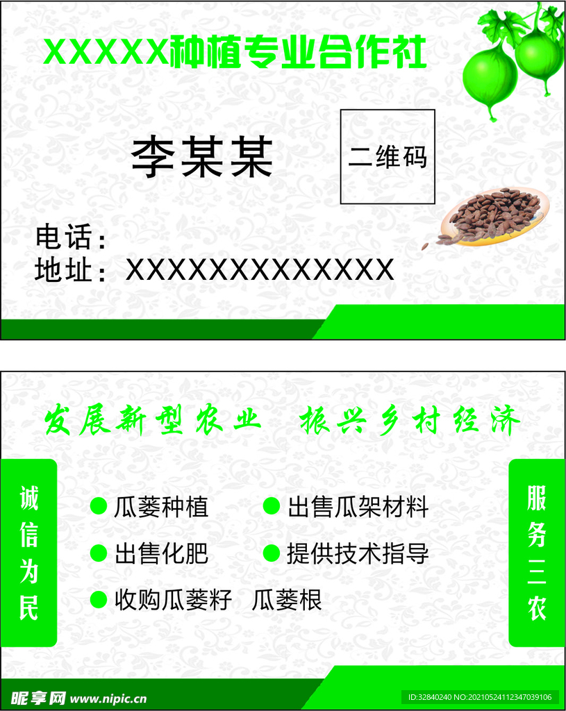 瓜蒌名片