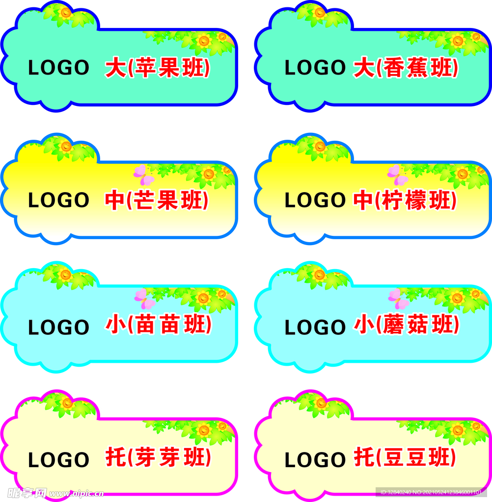 幼儿园班牌