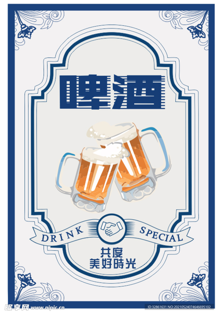 啤酒海报 促销