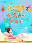 儿童节海报