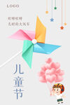 六一儿童节海报
