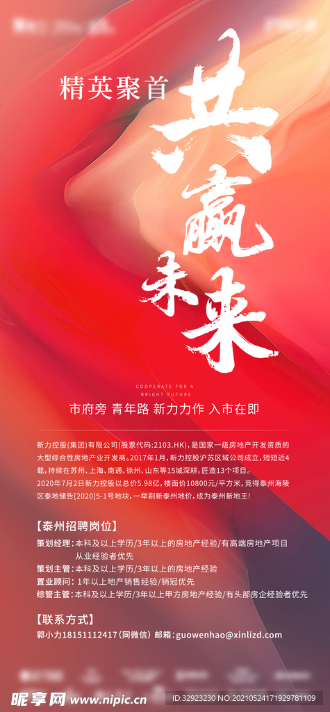 招聘海报 