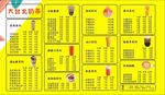 奶茶菜单