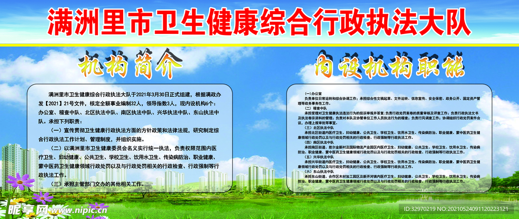 机构简介