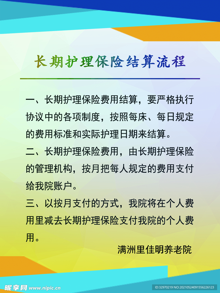 制度