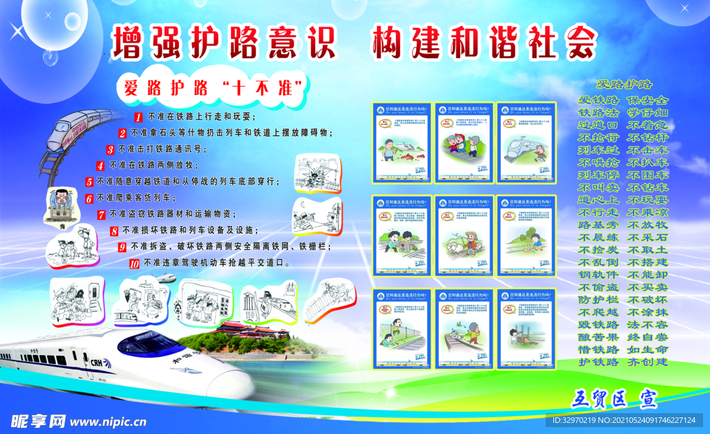 护路