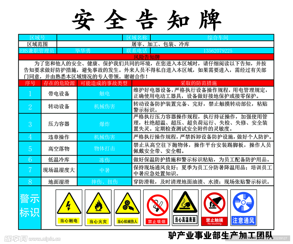 入站 安全 