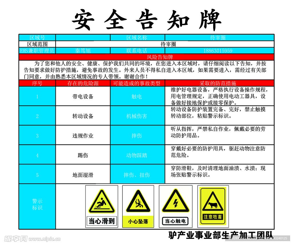 安全须知 