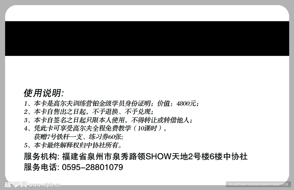  钻石卡贵宾卡