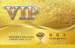 金卡贵宾卡VIP