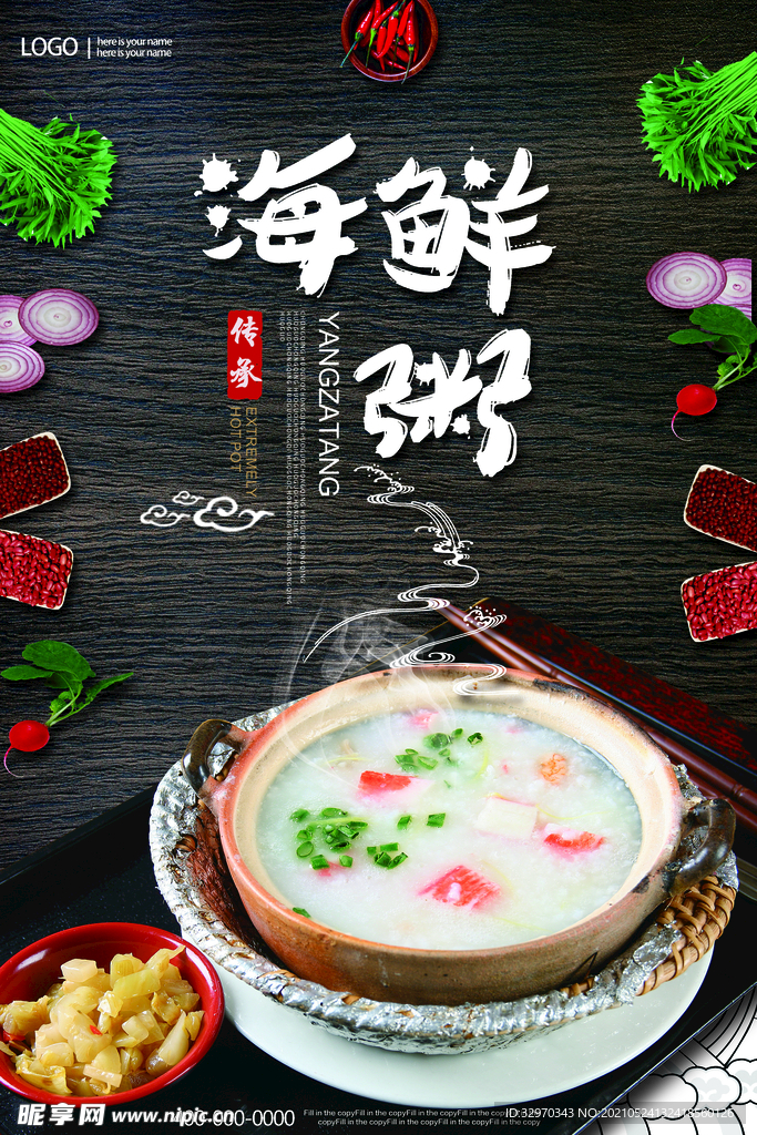 海鲜
