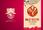 演出节 目单 中国风 桃花扇 