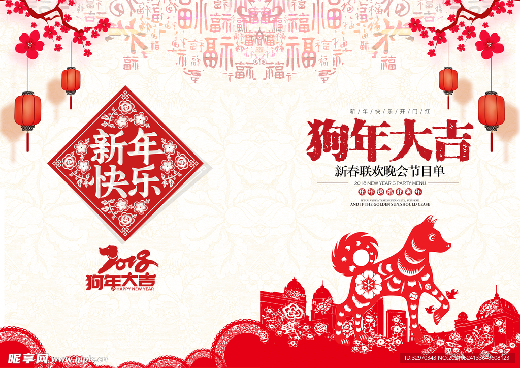 演出节 目单 中国风 桃花扇 