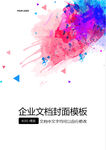 封面 模板 封皮  画册 设计