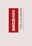封面 模板 封皮  画册 设计