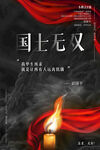 袁隆平院士逝世追悼祭奠海报