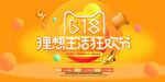 618促销活动宣传海报素材