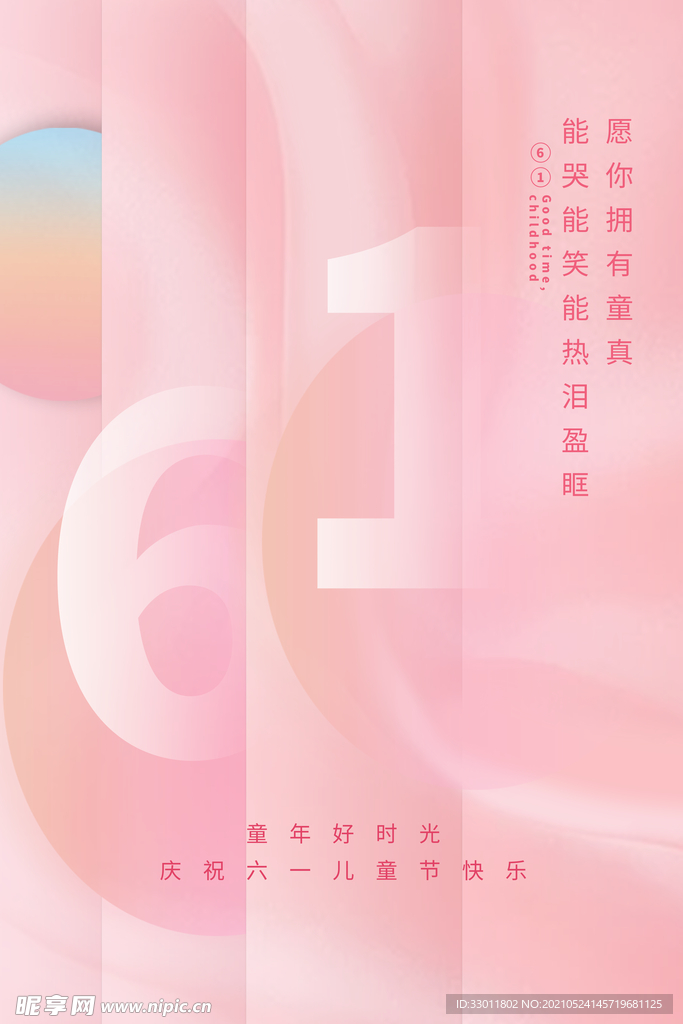 儿童节节日活动宣传海报素材
