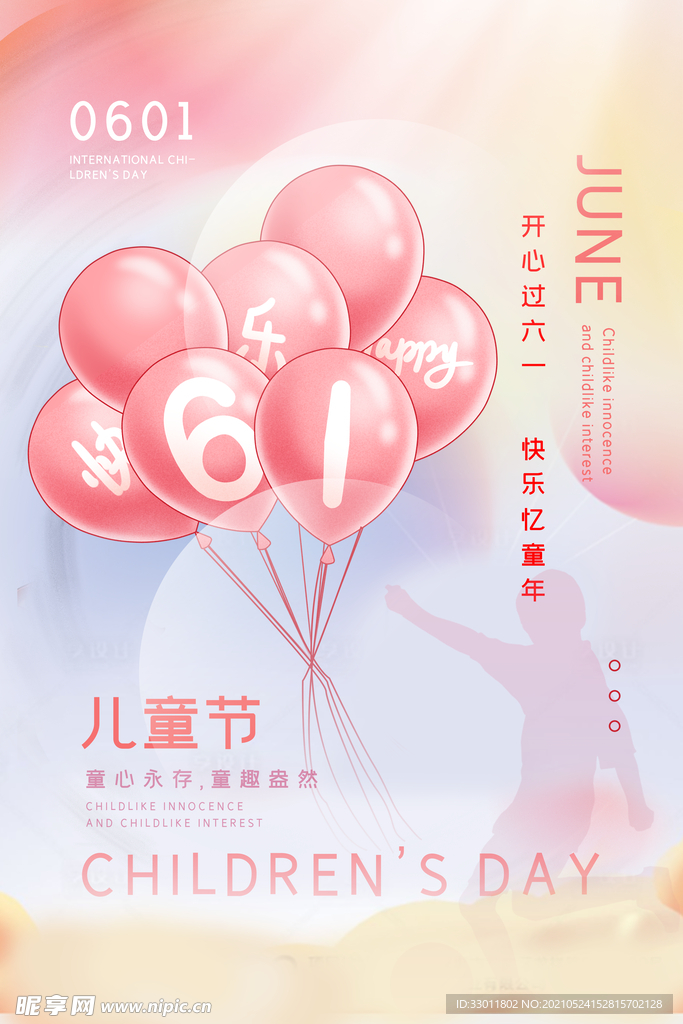 儿童节节日活动宣传海报素材