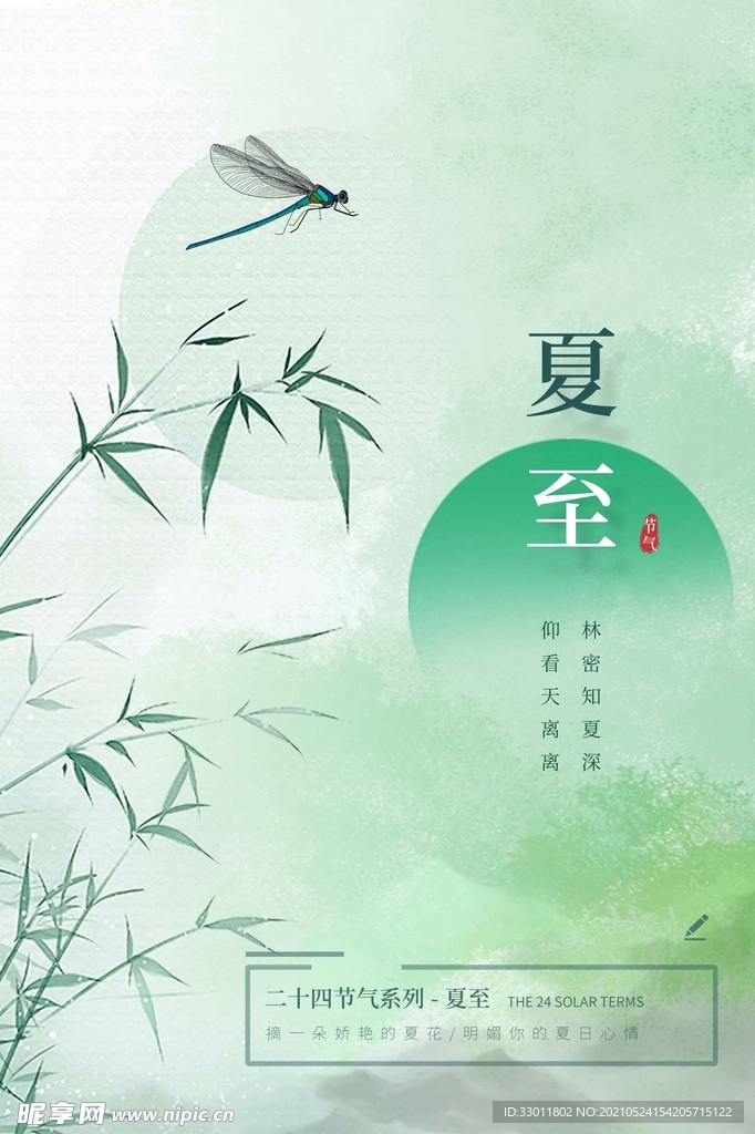 夏季节气传统活动宣传海报素材