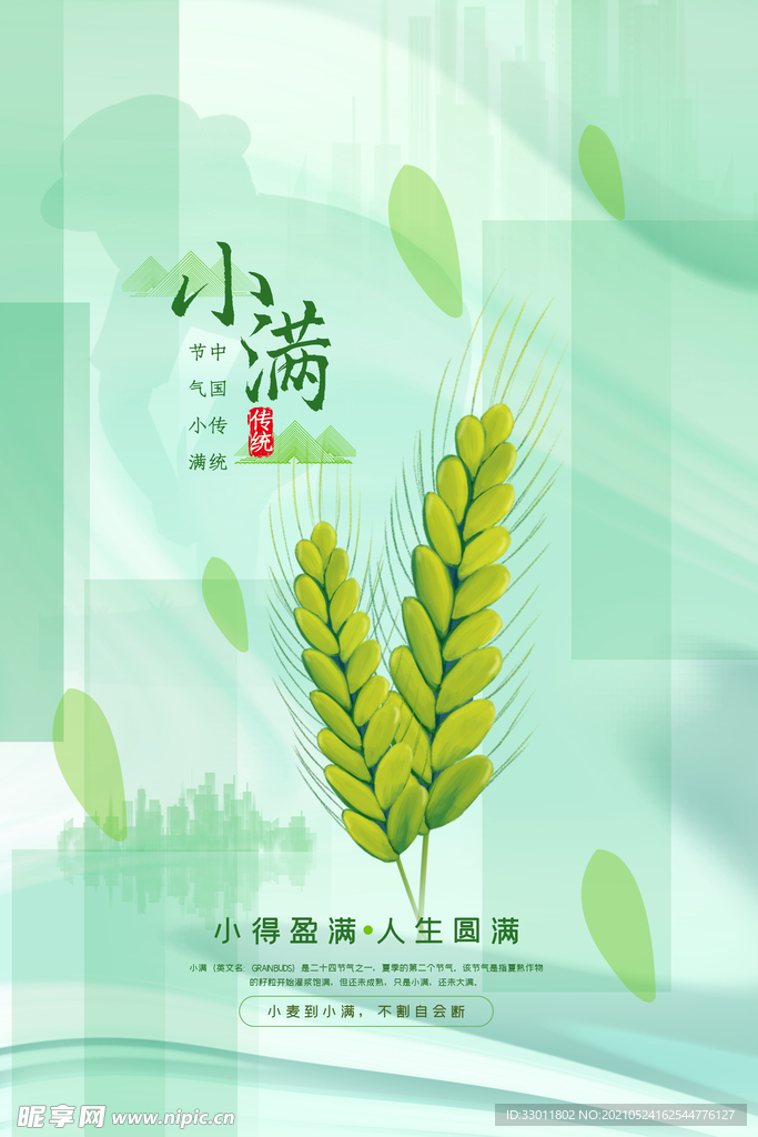 小满节气传统活动宣传海报素材
