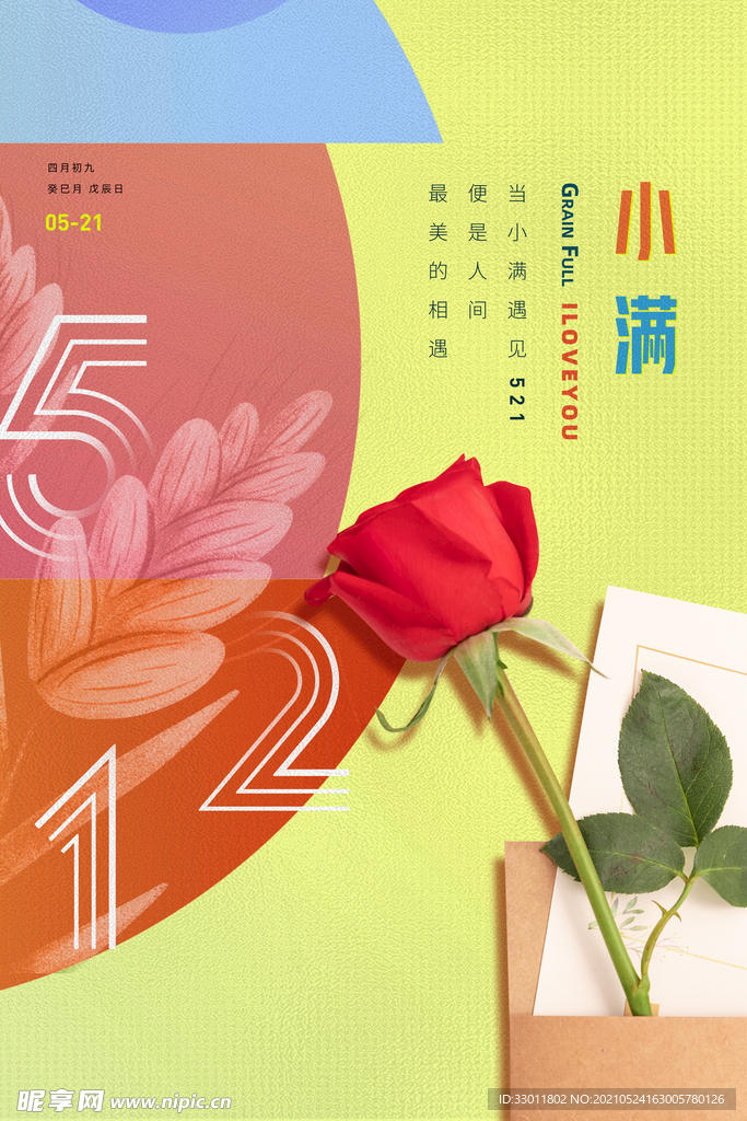 小满节气传统活动宣传海报素材
