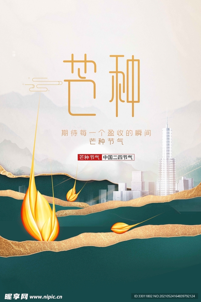 芒种节气传统活动宣传海报素材