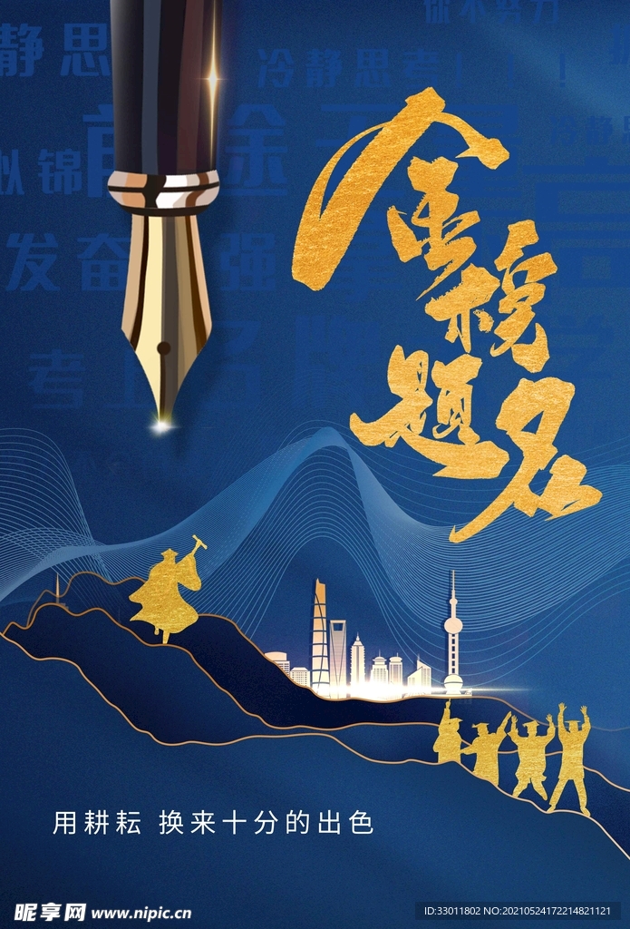 金榜题名毕业季活动宣传海报素材