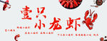 壹只小龙虾