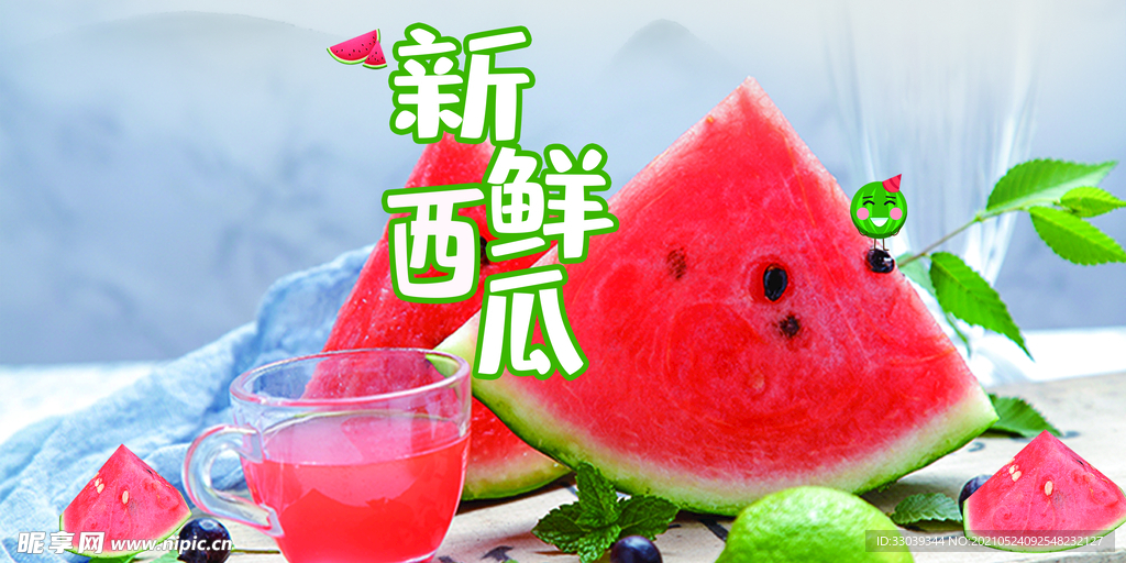 新鲜西瓜