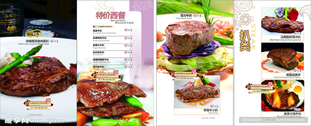 牛肉菜单
