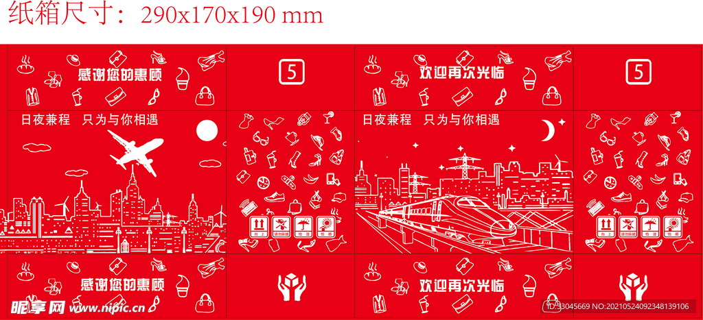 5号淘宝箱