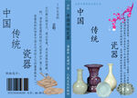中国传统瓷器