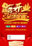 红色大气中国风新店开业促销DM