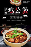 简约时尚鸡公煲海报