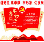 誓词