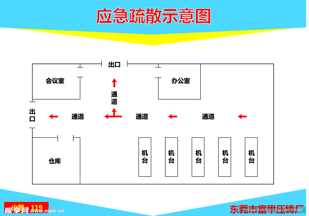 消防平面图应急疏散图