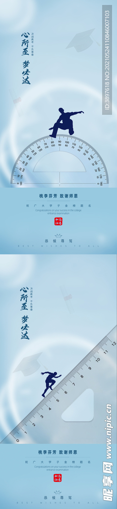 教师节高考加油