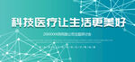 科技医疗