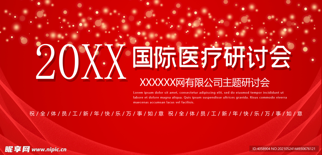 医疗研讨会