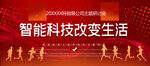 智能科技改变生活