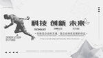 科技创新未来